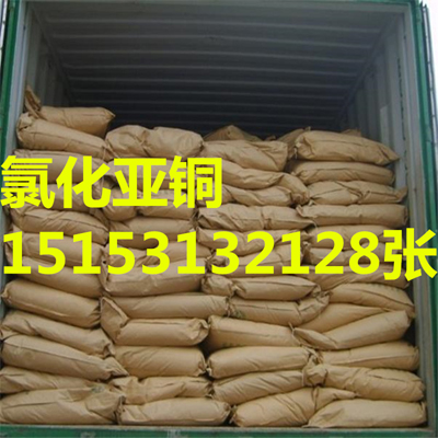 氯化亚铜现货供应，厂家代理