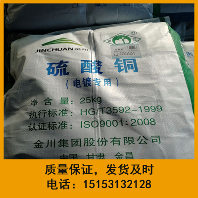 济南现货硫酸铜价格，量大从优