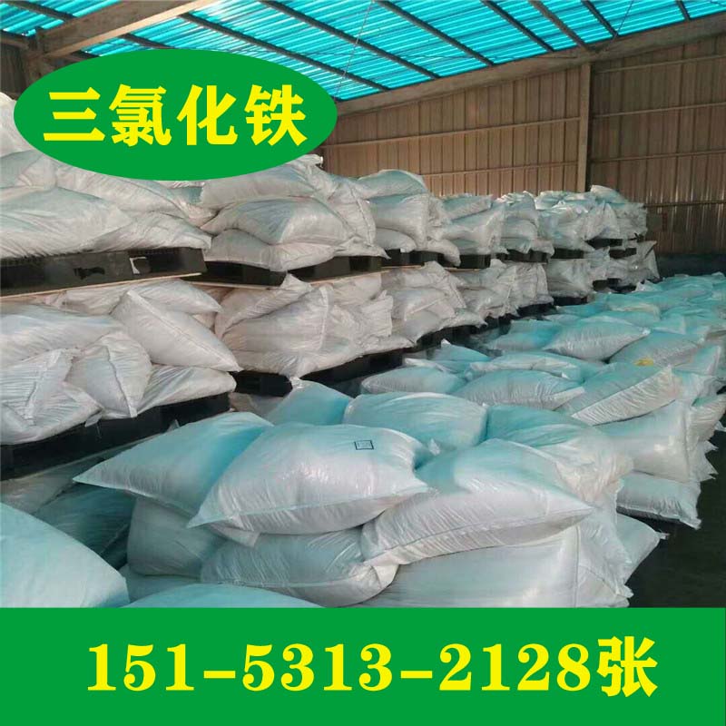 济南三氯化铁现货价格