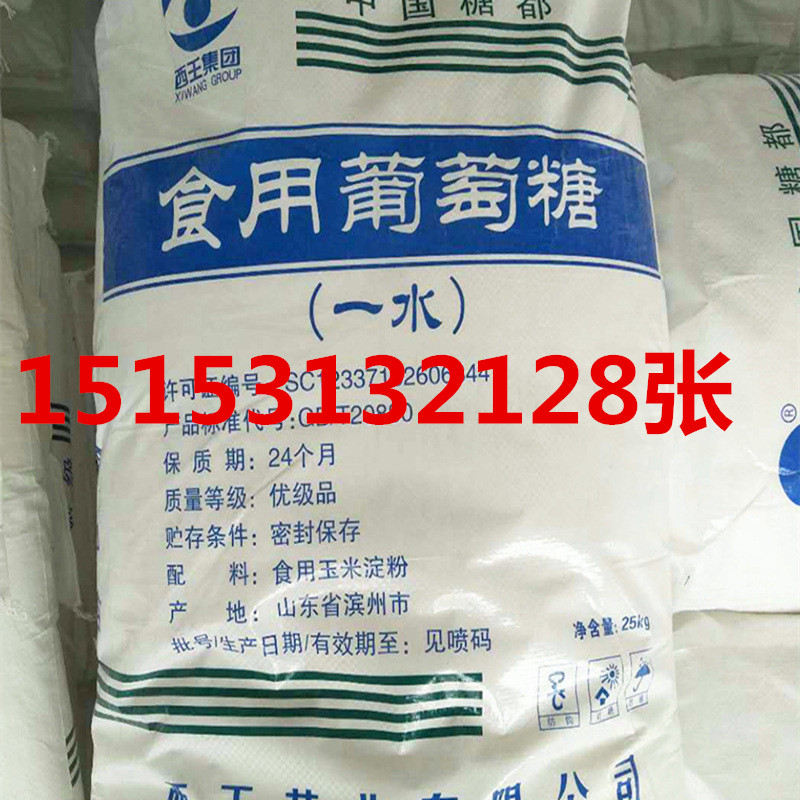 葡萄糖山东厂家大量直销供应