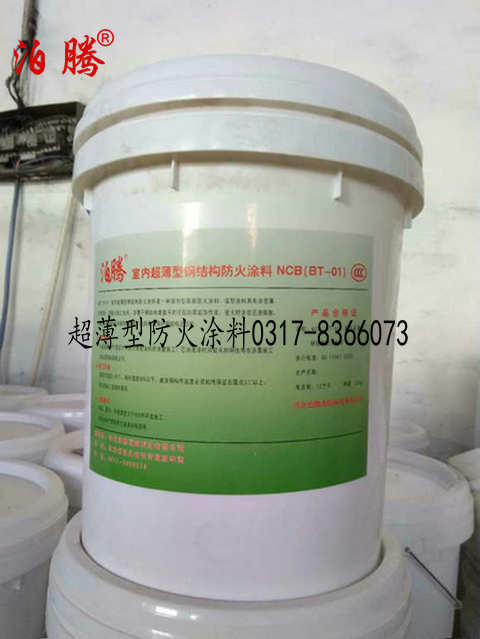 泊腾超薄型防火涂料装饰效果好,泊腾超薄型防火涂料防火性能高