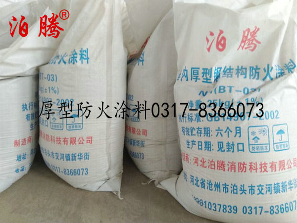 泊腾厚型防火涂料NH(BT-03）包工包料包验收