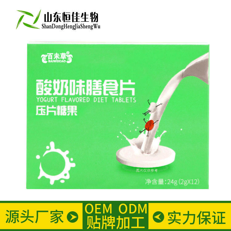 酸奶味膳食片代加工片剂加工厂家山东恒佳
