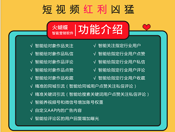 火蝴蝶智能爆粉软件帮你短视频上热门