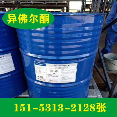 异佛尔酮山东现货价格