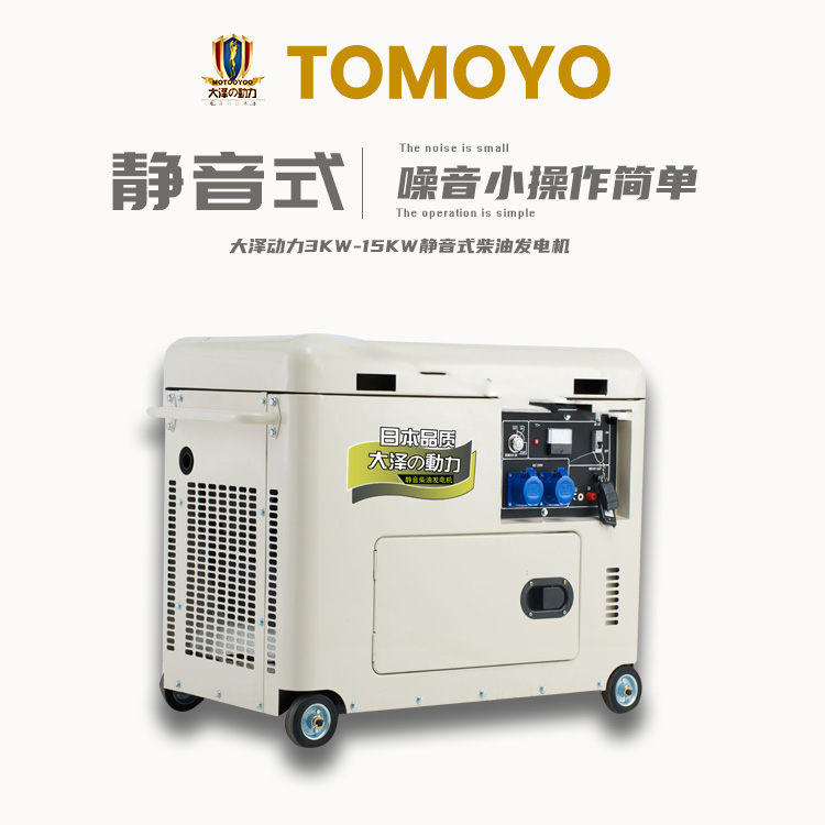 7kw静音柴油发电机TO7900ET-J