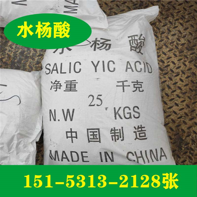 水杨酸现货供应，量大从优