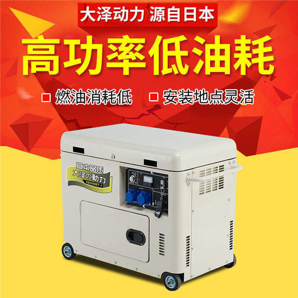 6kw静音柴油发电机TO7600ET-J