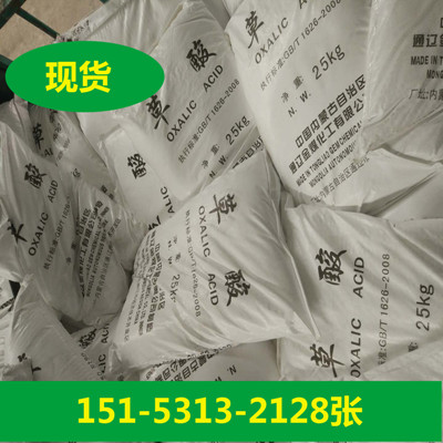 内蒙古通辽草酸现货价格