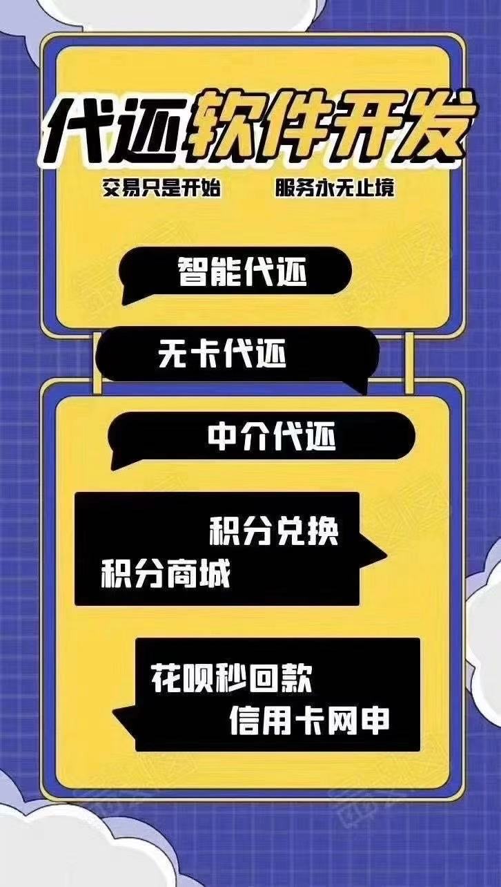 智能代还软件开发公司智能代还养卡定制开发