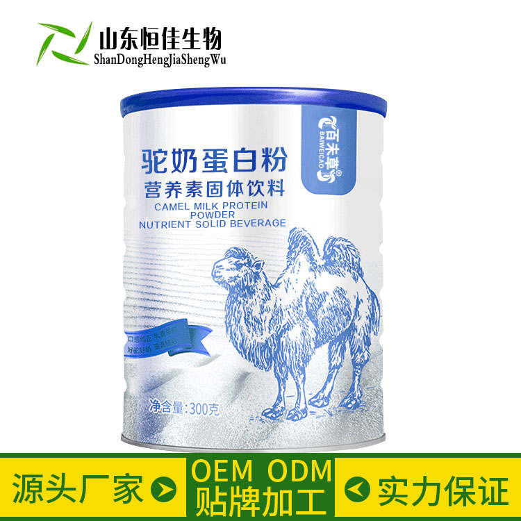 驼奶蛋白营养素固体饮料OEM贴牌代加工济宁恒佳