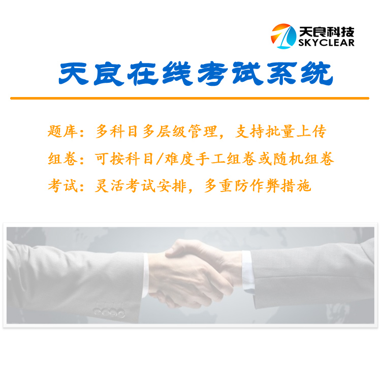 天良在线考试系统，灵活的教师及学生权限菜单控制