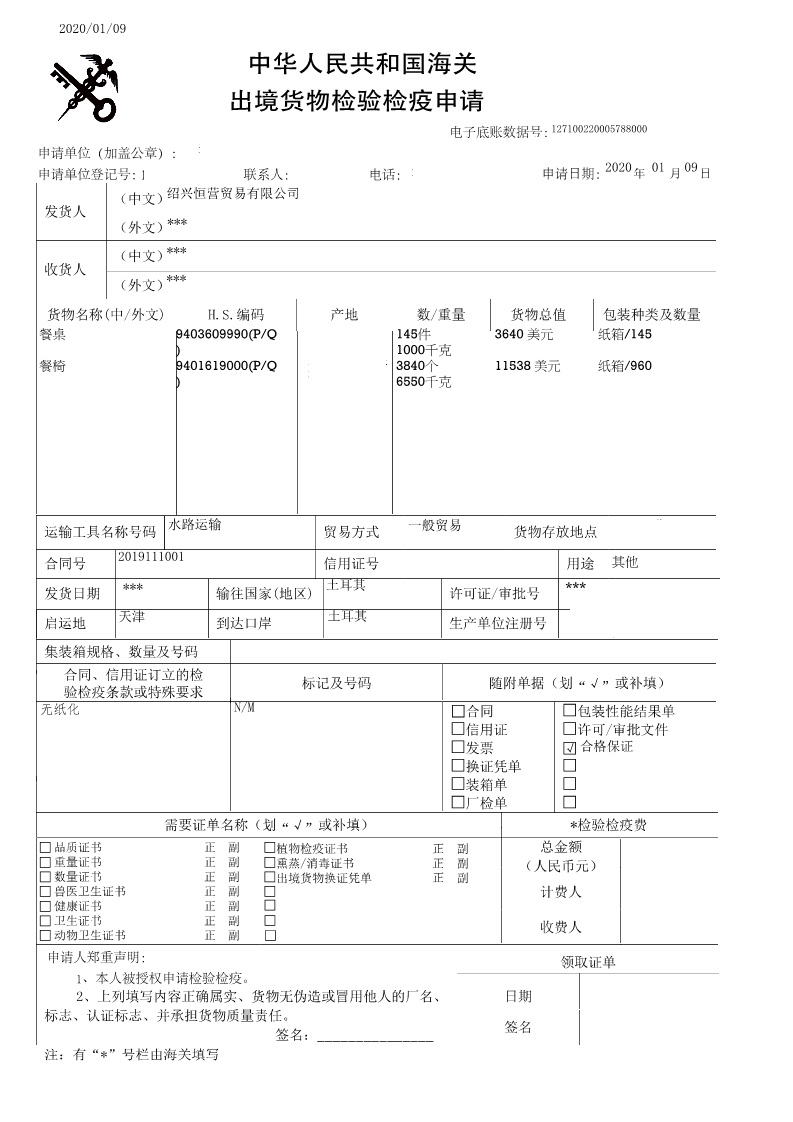 福建办理出口商检通关单号
