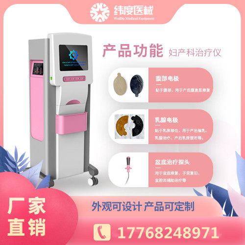盆腔炎治疗仪多少钱