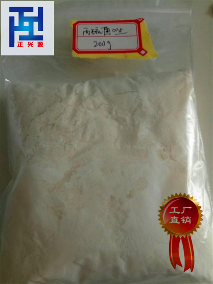 正兴源供应丙硫菌唑原药 厂家品质