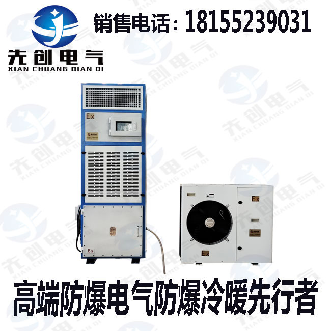 防爆恒温恒湿空调供应医药厂库使用证书齐全