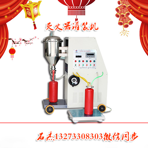 干粉灭火器灌装设备项目