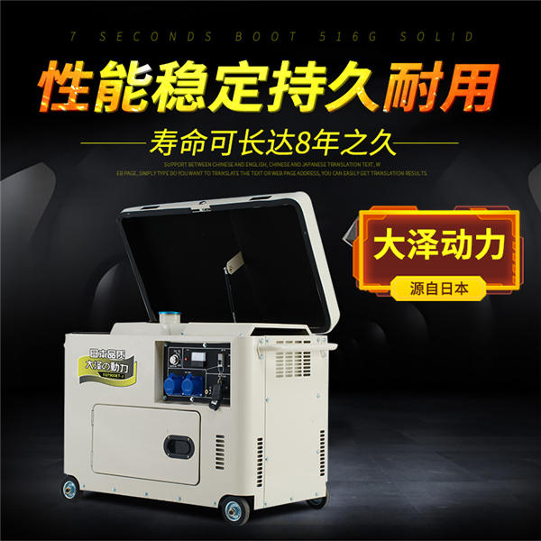 山上用7KW静音柴油发电机