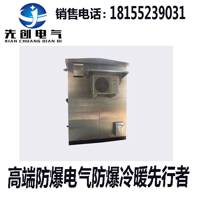 先创防爆分析小屋生产厂家价格优惠支持定制