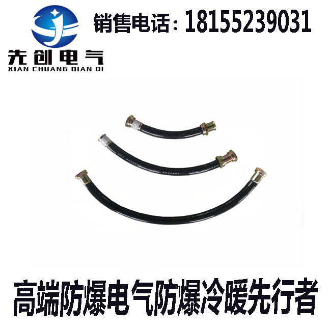 先创防爆挠性软管现货供应厂家直销