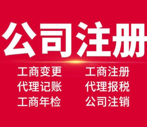 伍合专业公司注册、代理记账服务全淄博