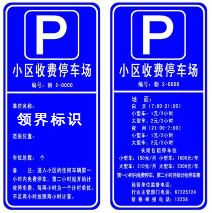 太原标牌厂加工制作小区反光标识牌