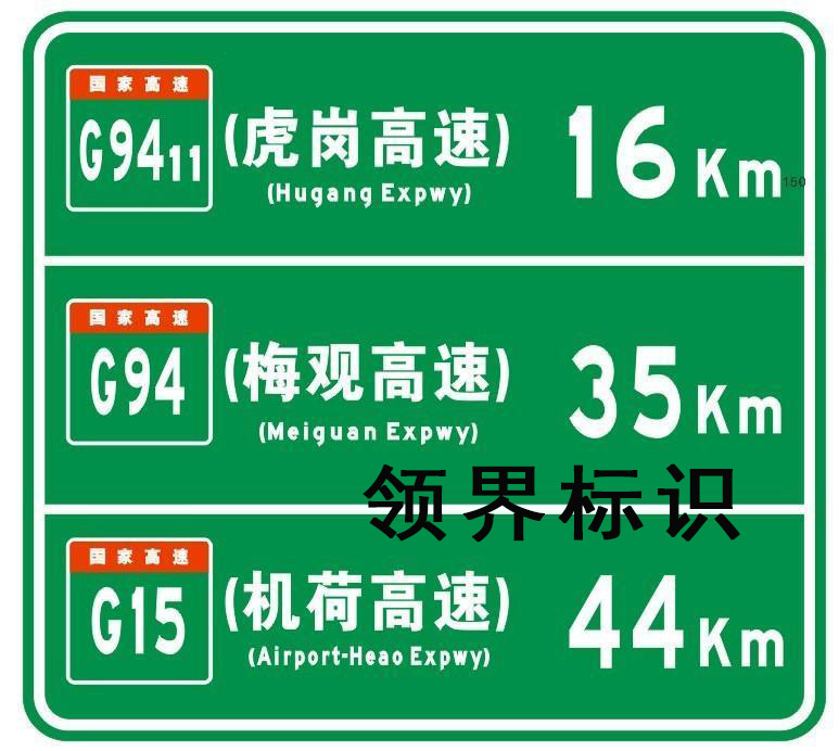 厂家直销高速公路反光标识标牌     标识标牌生产厂家