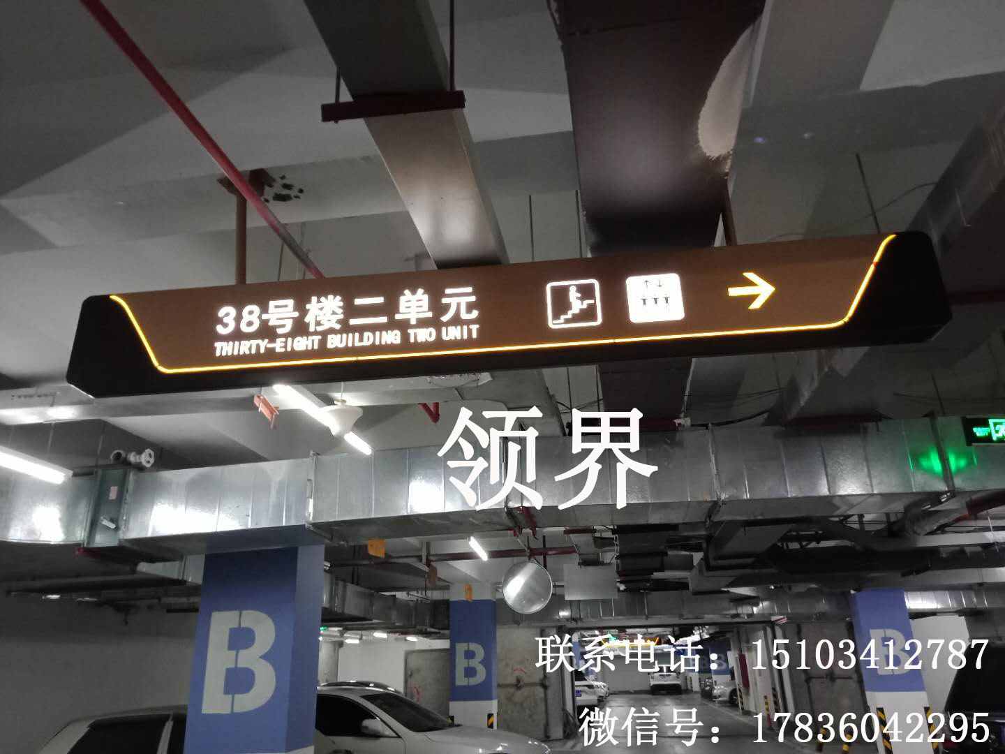 车库指示灯箱 停车场标识牌 公共标识标牌