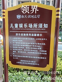 儿童娱乐场所公示栏      公示栏设计制作