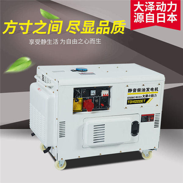 大泽动力10KW静音柴油发电机
