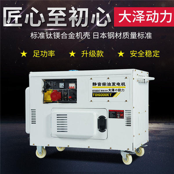 大泽动力12kw静音柴油发电机