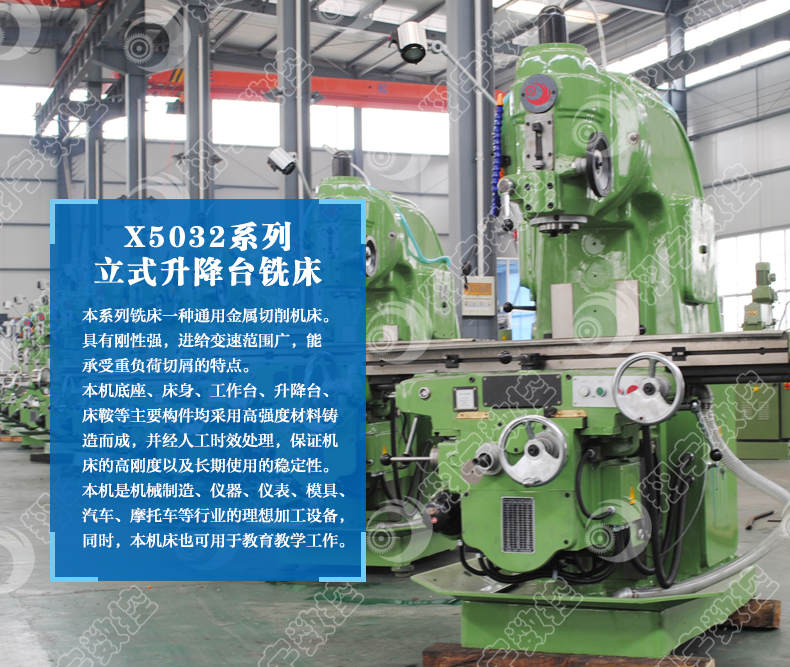 翔宇X5032立式铣床  价格合理  独立操控 简单方便