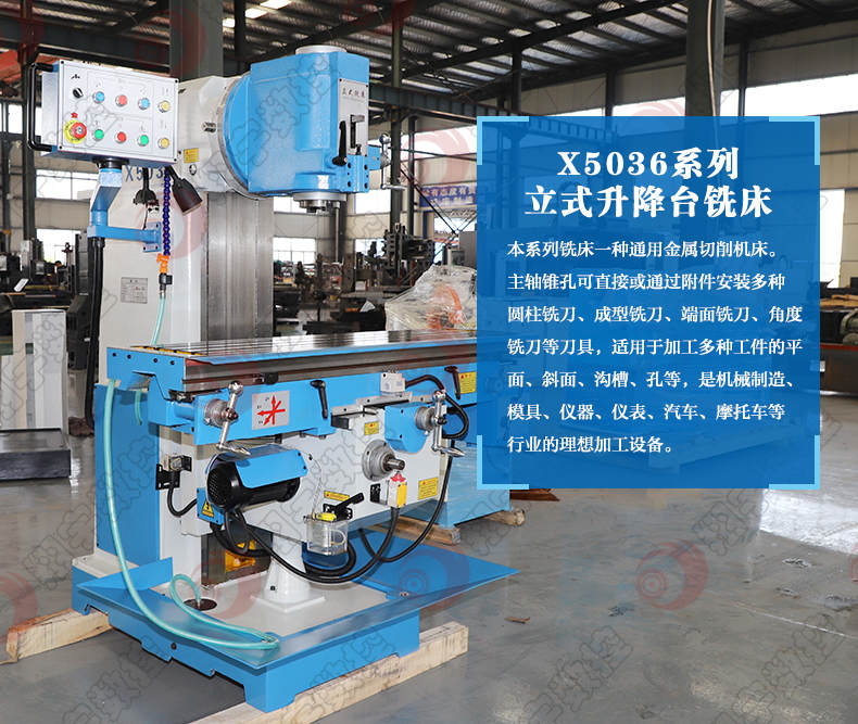 翔宇X5036立式铣床 厂家直销 价格优惠 质量省心