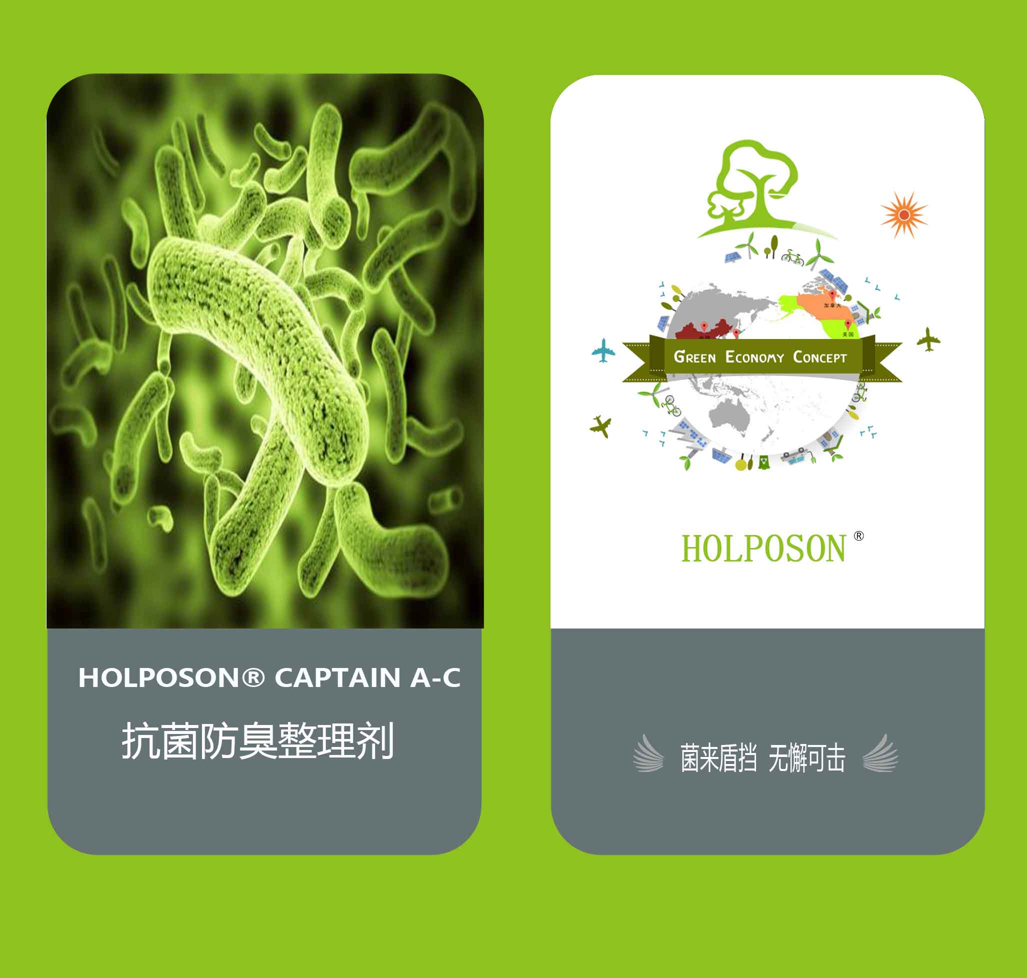 抗菌防臭整理剂HOLPOSON®CAPTAIN A-C