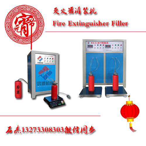 灭火器充装设备及充装机