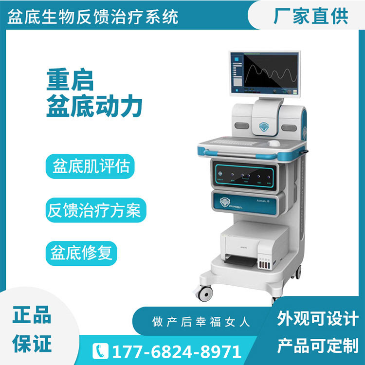 盆底康复仪器有哪些