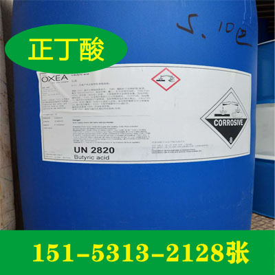 正丁酸现货价格   量大从优
