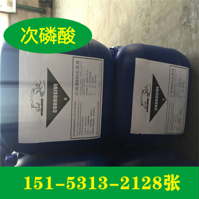50%次磷酸厂家代理价格