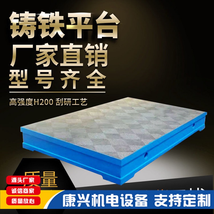 河北康兴供应非工作面蓝漆铸铁划线平台  HT250铸铁T型槽平台 加厚台面不变形