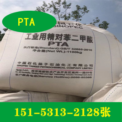 对苯二甲酸PTA中石化厂家代理价格   量大从优