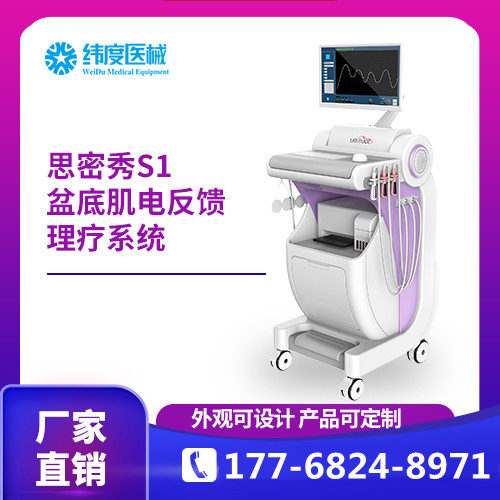 厂家直销功能全面的盆底肌电反馈仪  娜缇莜医械