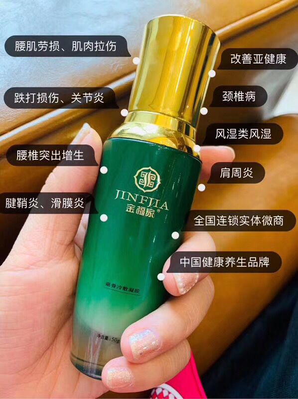 金福家、德一堂、物粹堂冷敷凝胶艾灸液山东朱氏药业