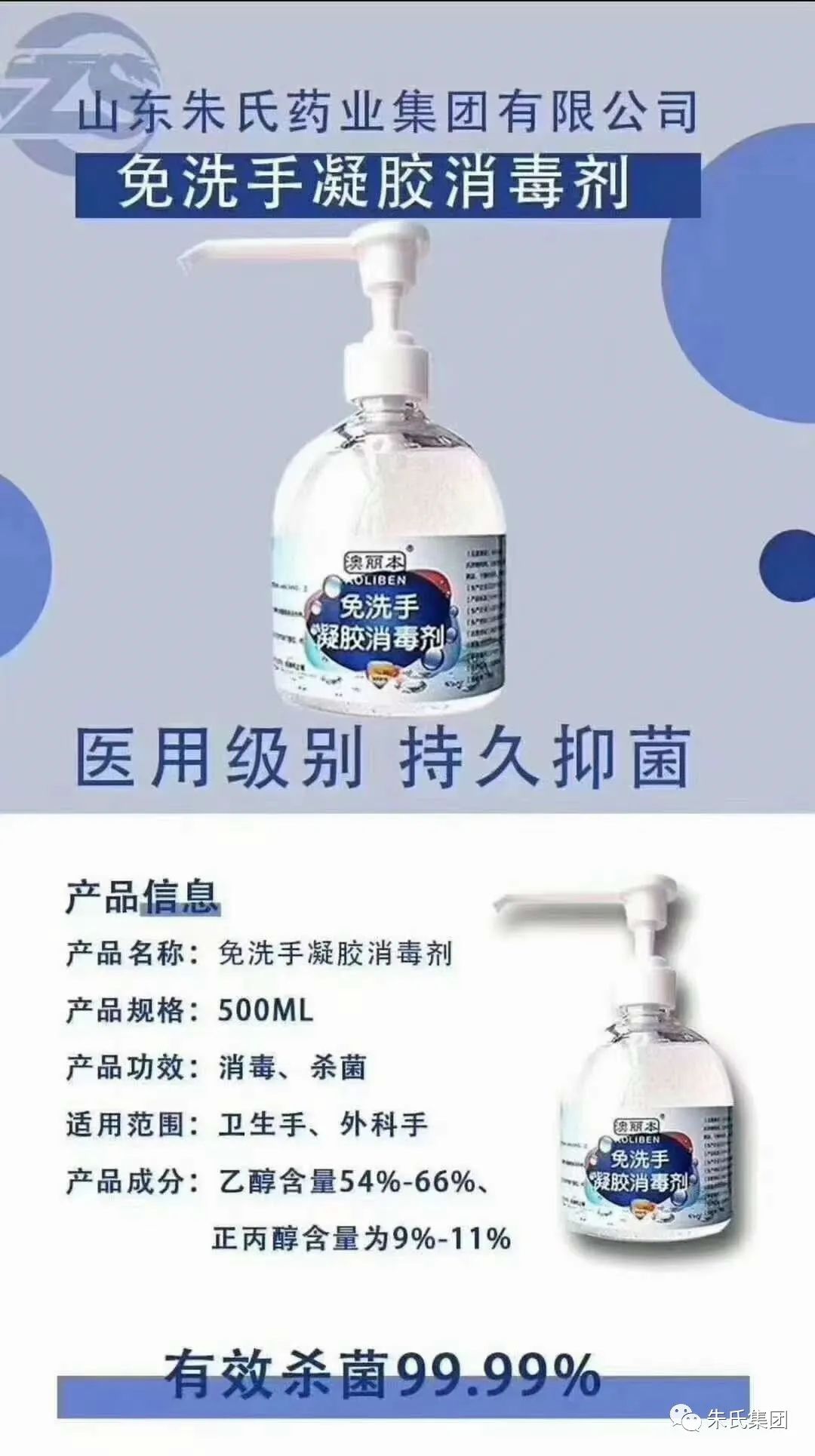 免洗手凝胶消毒剂