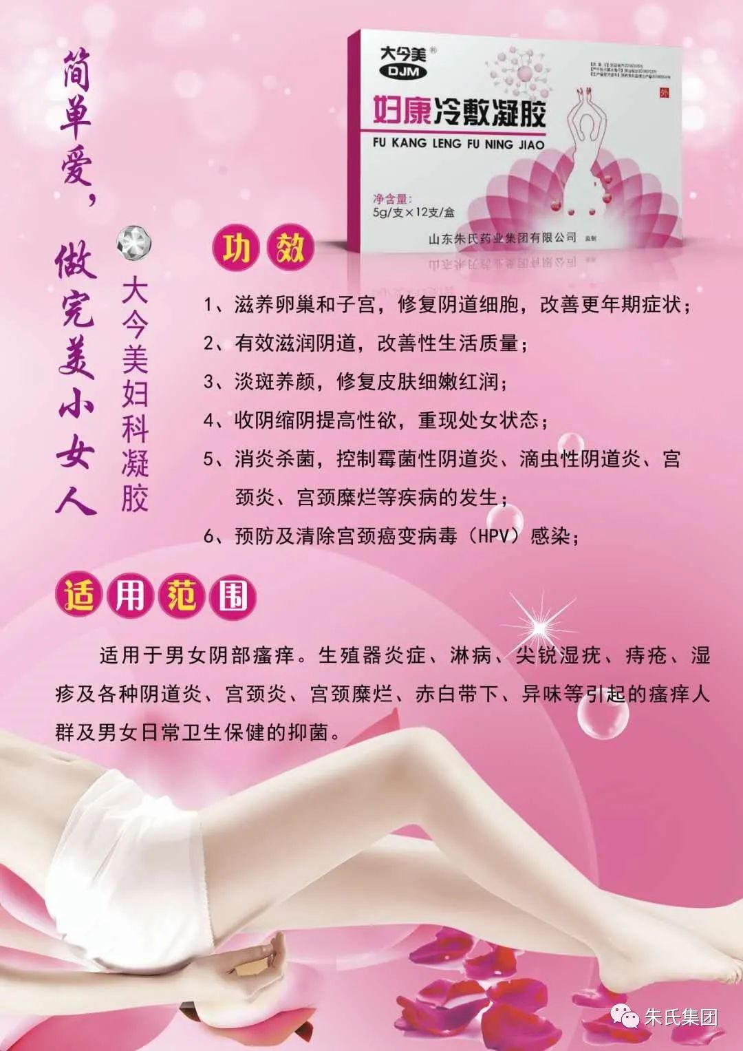 壳聚糖妇科凝胶