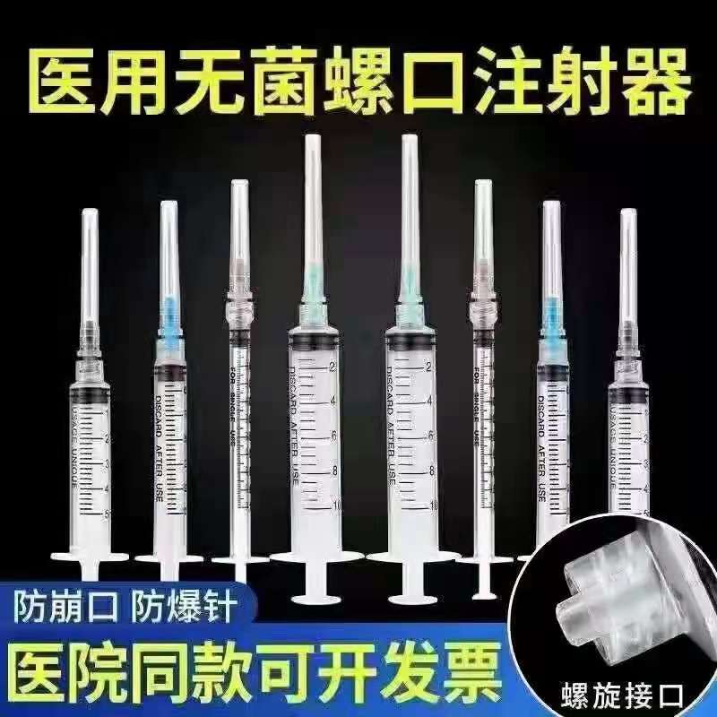 一次性使用无菌注射器