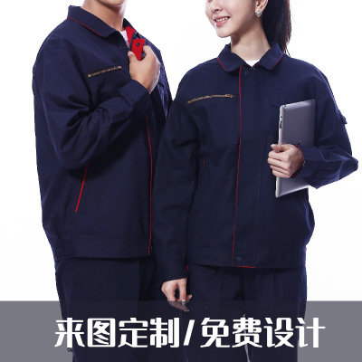 2020新款男女劳保服职业长袖工作服电焊电工物业水电服定制绣LOGO