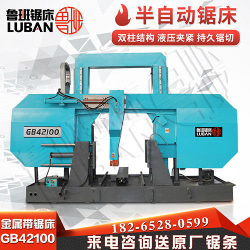匠心传承好锯床 山东鲁班锯业专注GB42100重型带锯床