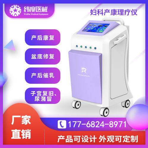 产后康复仪多少钱？