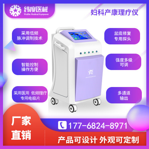 使用妇科产康理疗仪时要注意哪些？