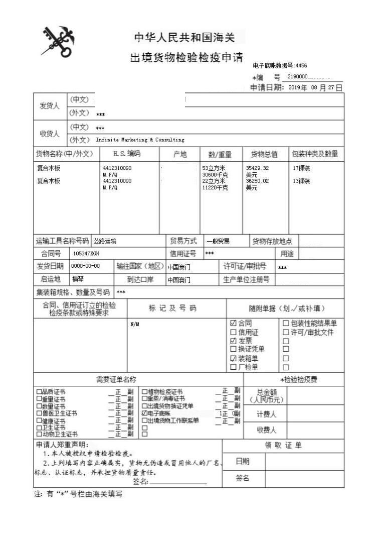 牡丹江办理贸促会一般原产地证CO